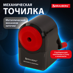 Точилка механическая BRAUBERG "ULTRA" для чернографитных и цветных карандашей крепление к столу корпус черный с красным (2 штуки в упаковке)