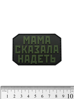 Шеврон Мама сказала надеть PVC. Олива на чёрном