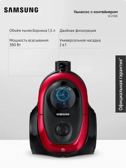 Пылесос с контейнером Samsung VC18M2130SR/EV
