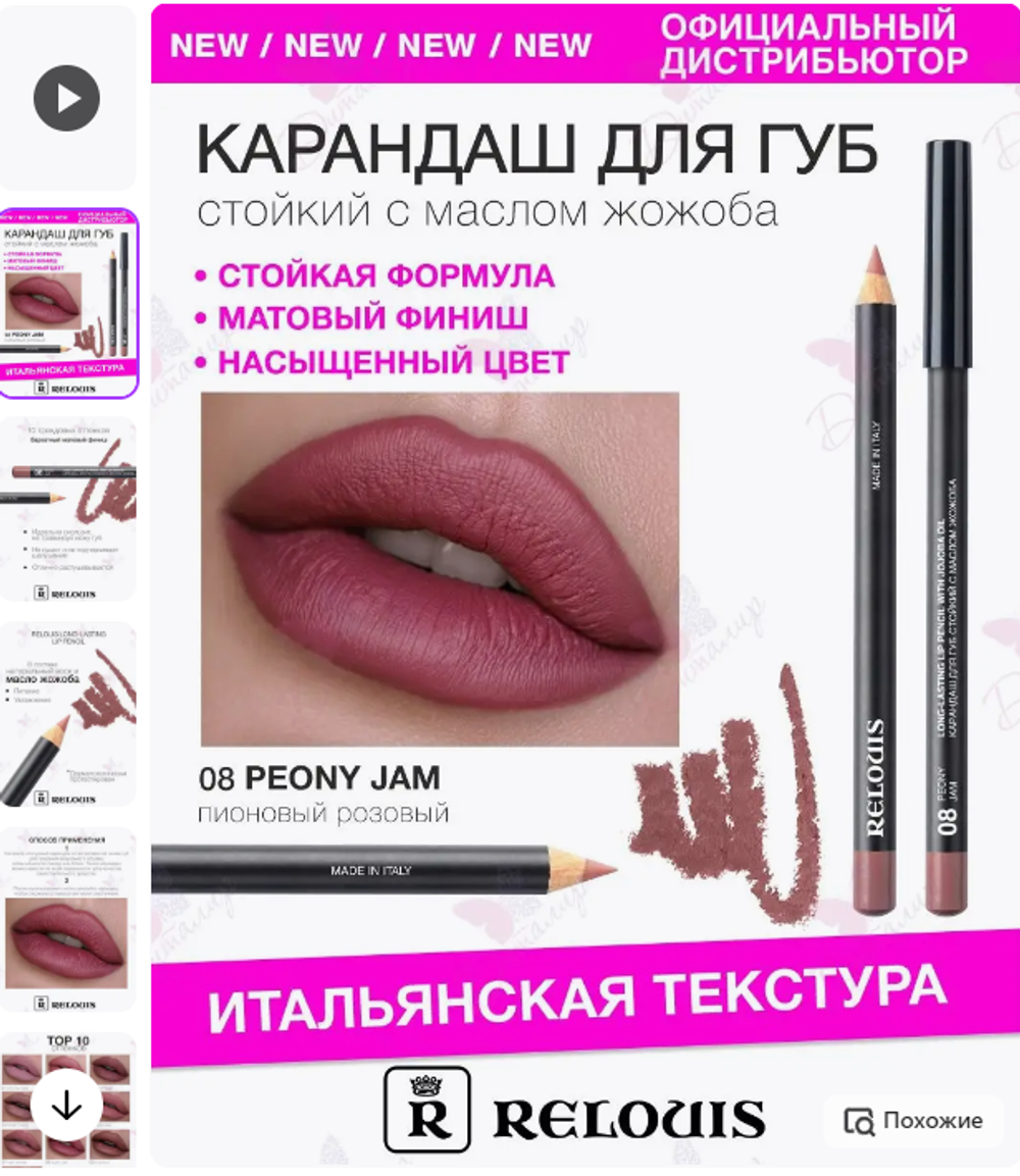 R 7557 Карандаш д/губ стойкий 08 peony jam