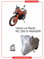Чехол на мотоцикл KAYO K1 250 MX 21/18 2022 г.в