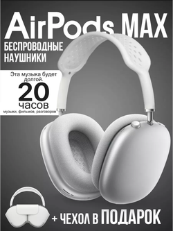 Наушники Pods Max с кожаным чехлом