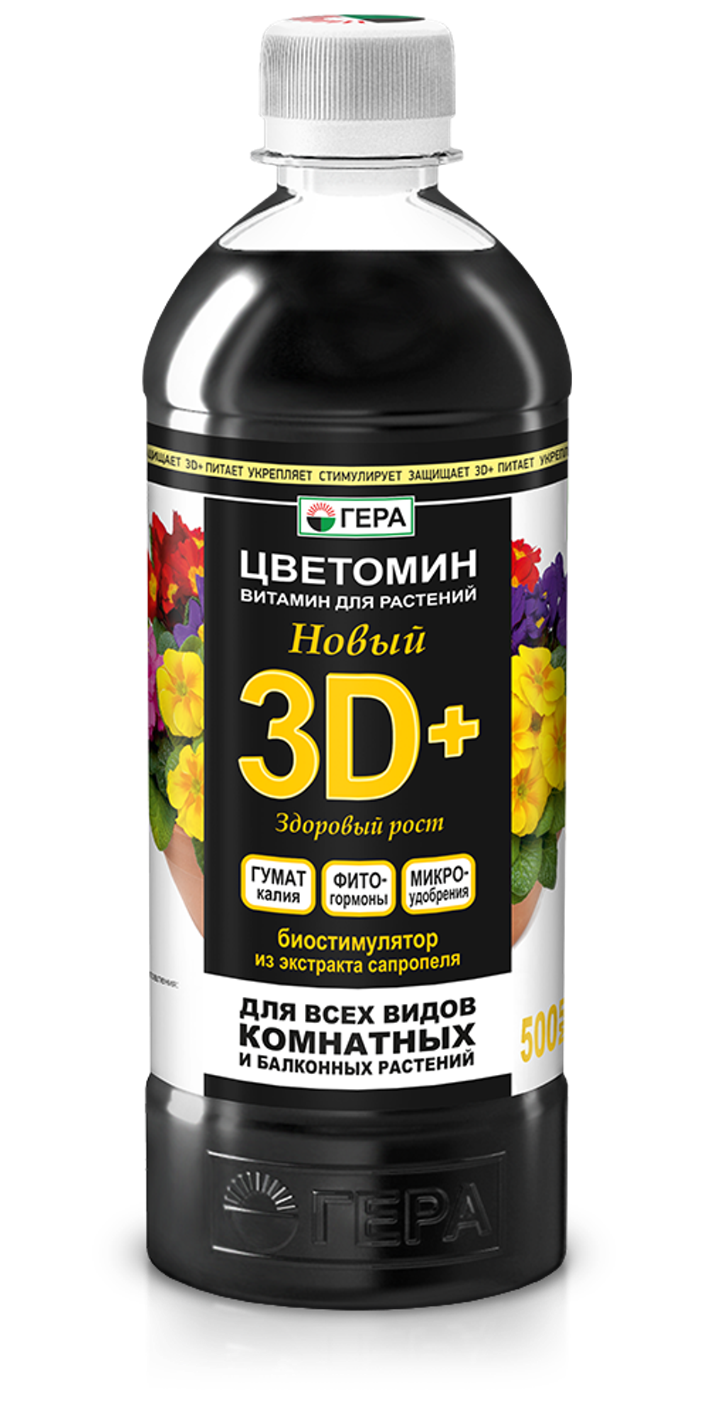 ЖКУ Новый 3D+ для ВСЕХ ВИДОВ КОМНАТНЫХ и БАЛКОННЫХ РАСТЕНИЙ (0,5л).