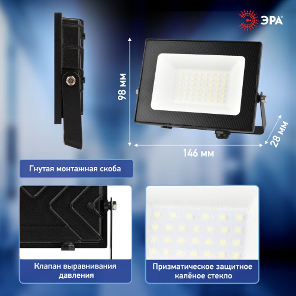 Прожектор светодиодный уличный ЭРА PRO LPR-062-0-65K-030 30Вт 3000лм 6500K КСС Д 120° 3 года IP65 черный призма | Прожекторы PRO