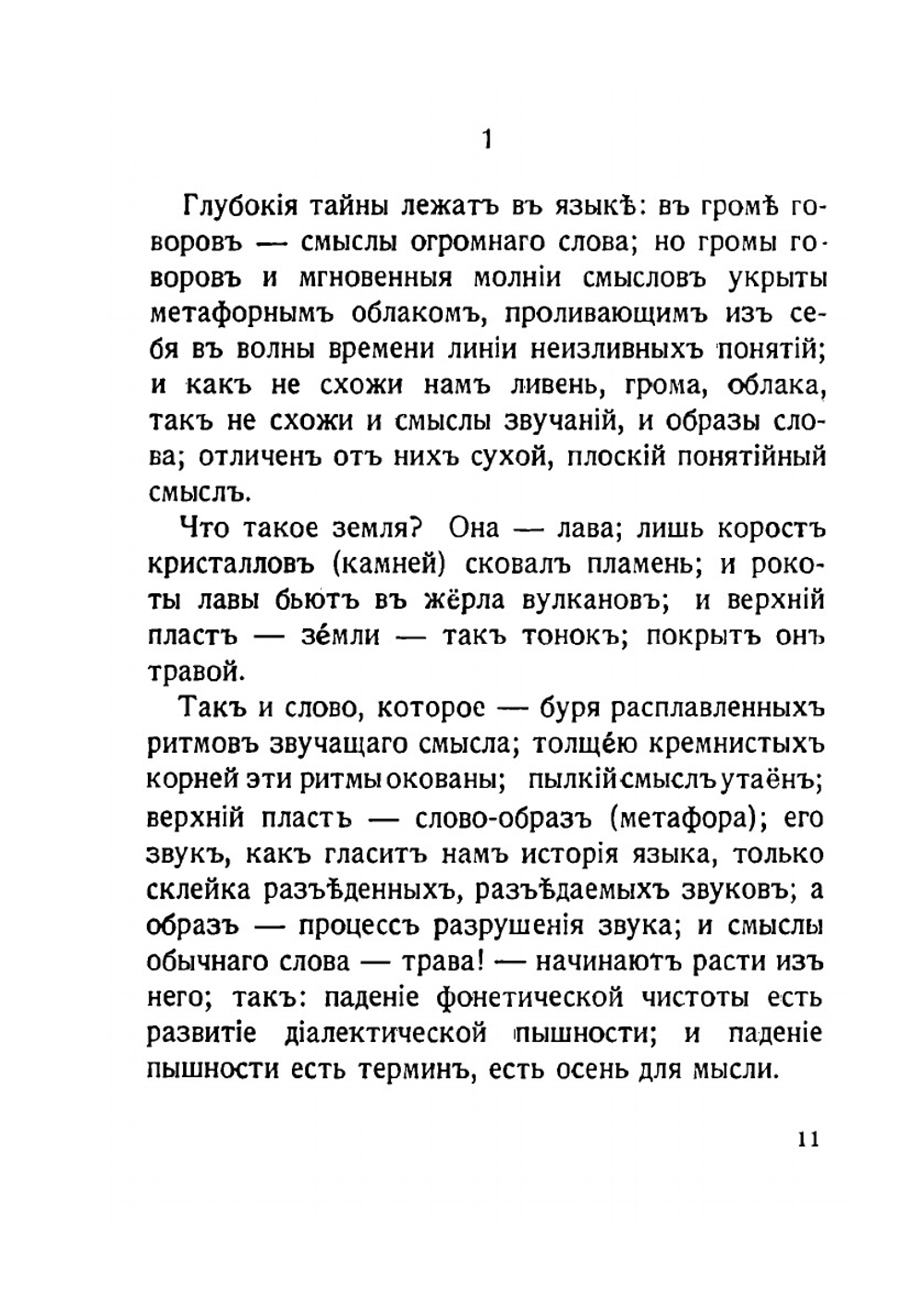 Глоссалолия. поэма о звуке | Андрей Белый