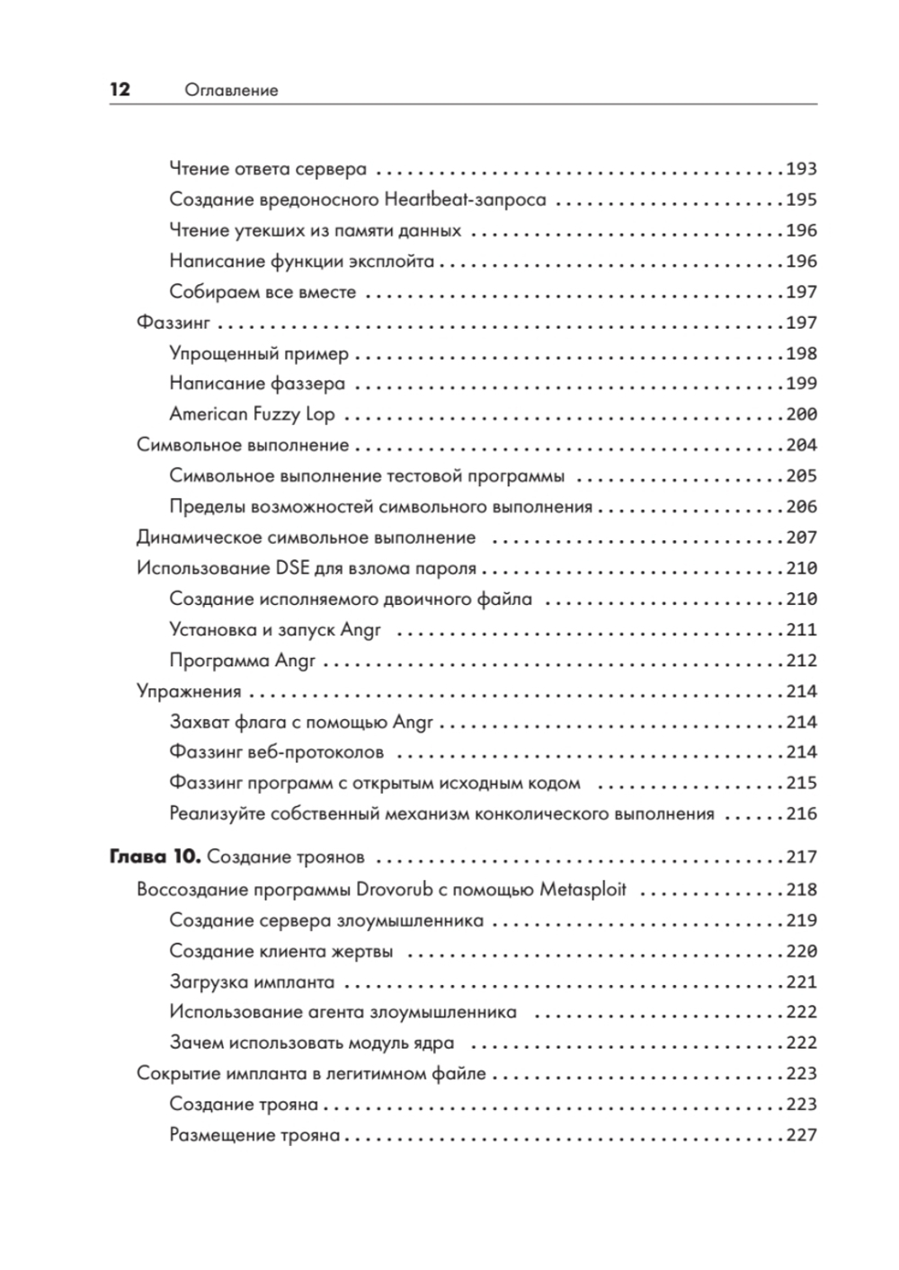 Этичный хакинг. Практическое руководство по взлому