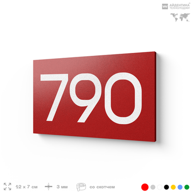 Номер на дверь 790, табличка на дверь для офиса, квартиры, кабинета, аудитории, склада, красная 120х70 мм, Айдентика Технолоджи