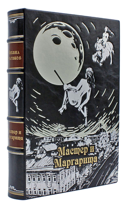 Булгаков М. "Мастер и Маргарита". Подарочное издание в кожаном переплете