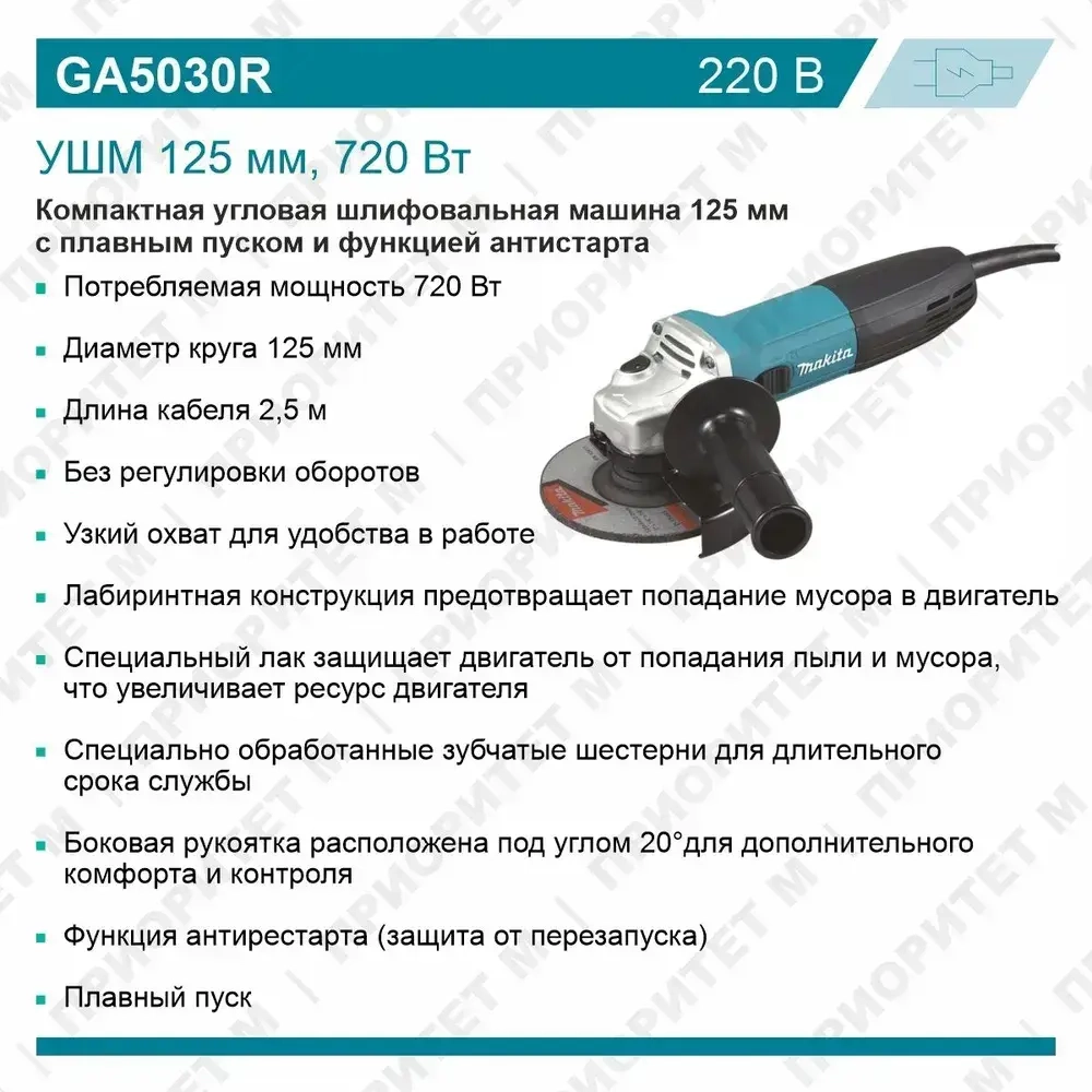 Угловая шлифмашина Makita GA5030R, 720Вт, 125мм.