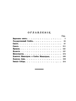 Государственные учреждения древней и новой России | В. Е. Романовский