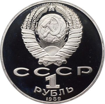 1 рубль 1989 Proof «175 лет со дня рождения Т.Г. Шевченко»