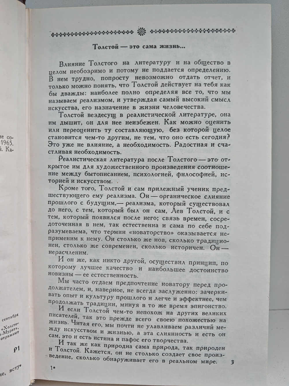 Л. Н. Толстой. Повести