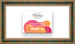 Рама 35x55 для картин и фотографий