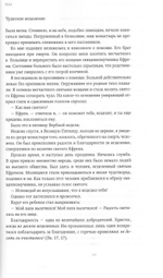 Будь верен до смерти. Судьбы Православия в Османской империи XV-XX вв.