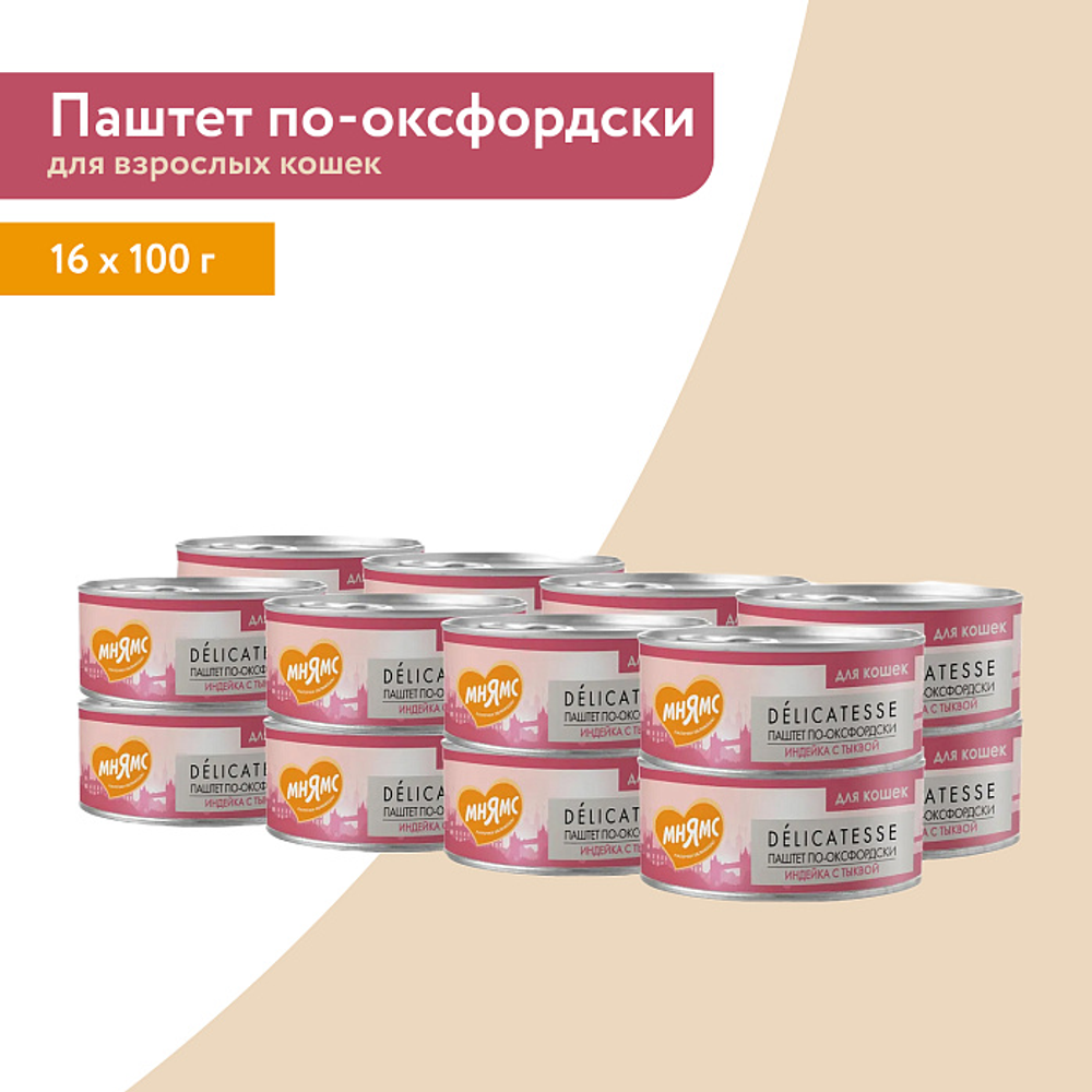 Влажный корм Мнямс Деликатес Индейка с тыквой для кошек "Паштет по-оксфордски" 100 г