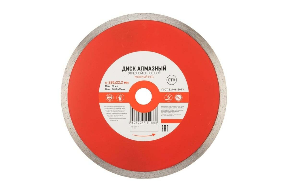 Диск алмазный отрезной сплошной (230x22.2x2.4x10 мм) KRANZ KR-90-0115