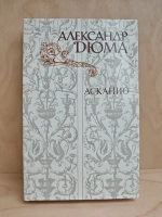 Асканио