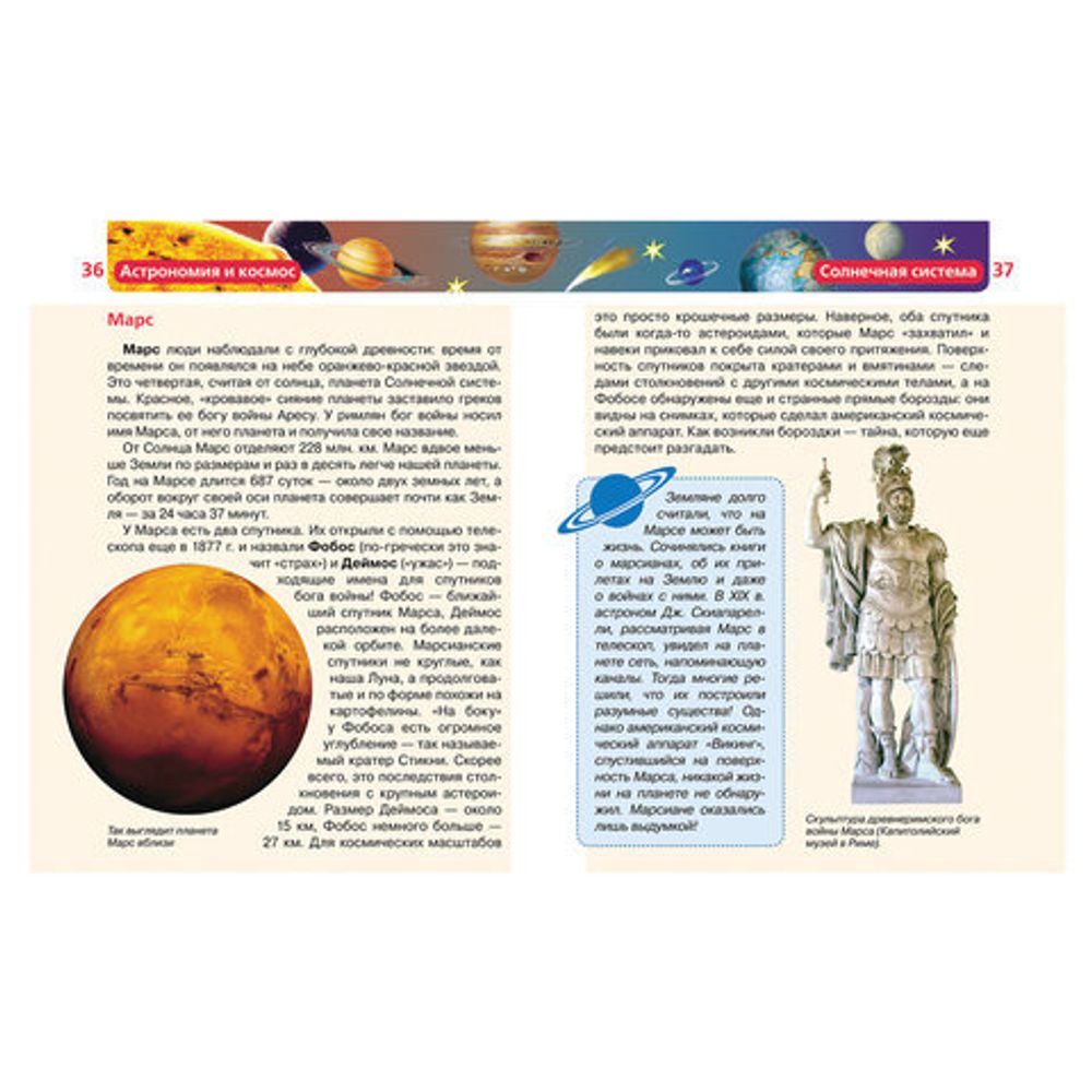 Энциклопедия детская. Астрономия и космос, Кадаш Т.В., 9423