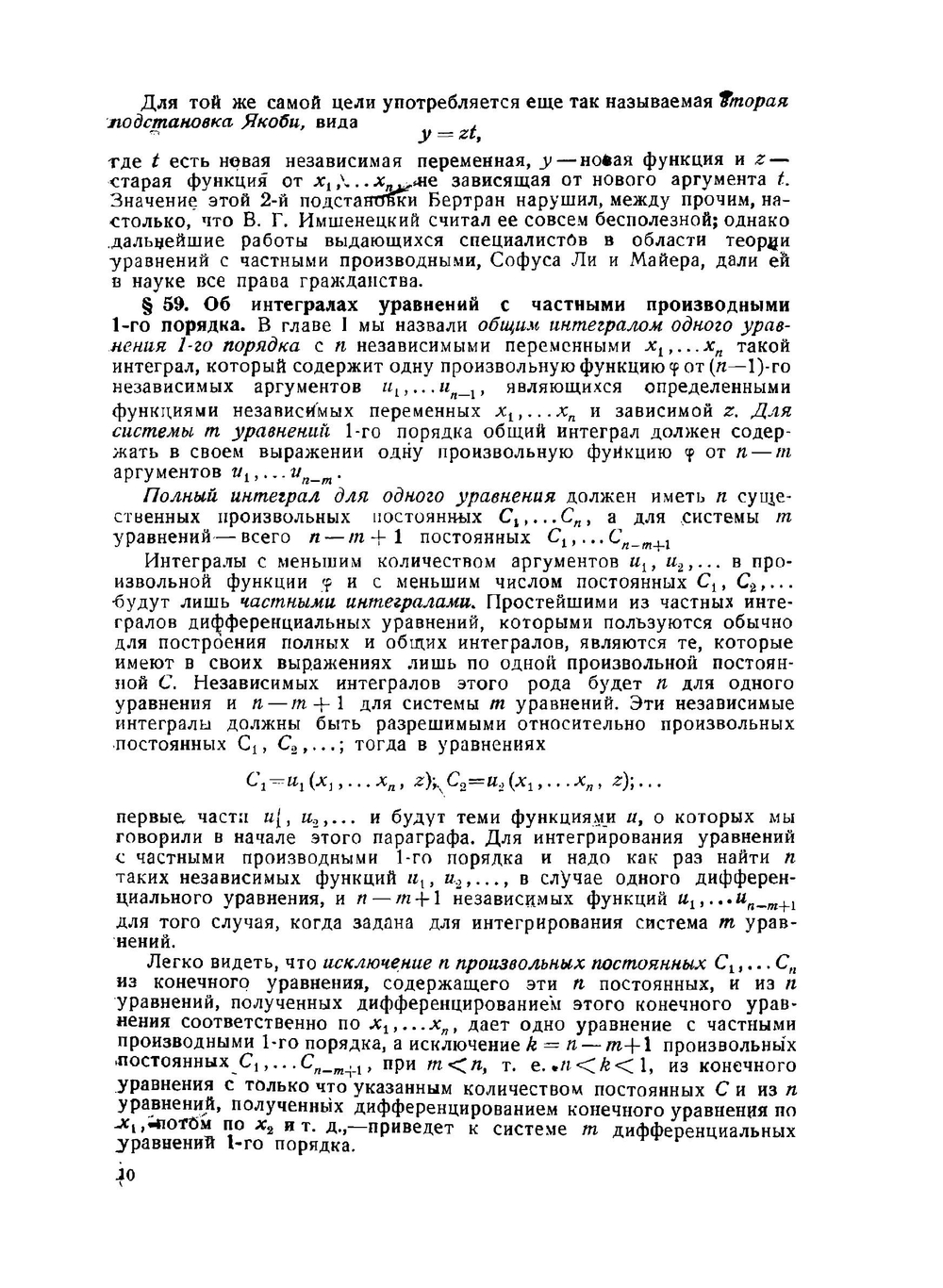 Дифференциальные уравнения. Книга 2. Дифференциальные уравнения  с частными производными | М. К. Куренский