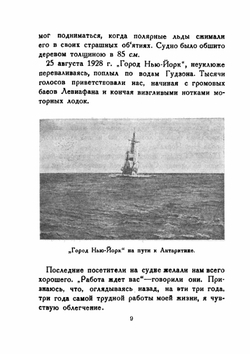 Завоевание Антарктики по воздуху | Р. Бэрд