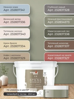 Краска моющаяся для стен нежный фисташковый 2,7л