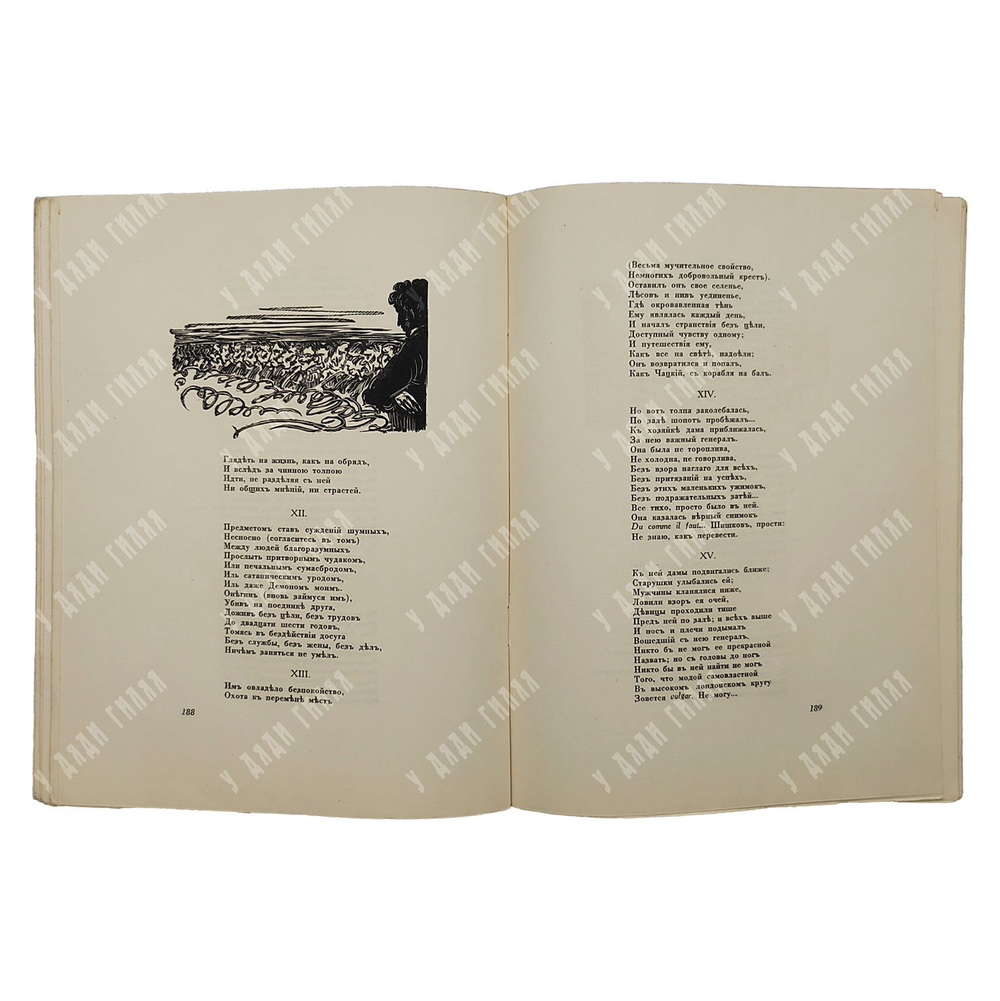 [Тираж 600 экз.] Пушкин А. С. Евгений Онегин: роман в стихах, [1938].