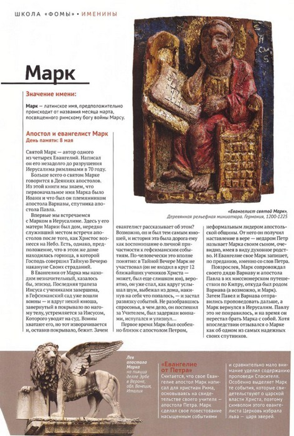 Журнал "Фома" №5 май 2019 г.