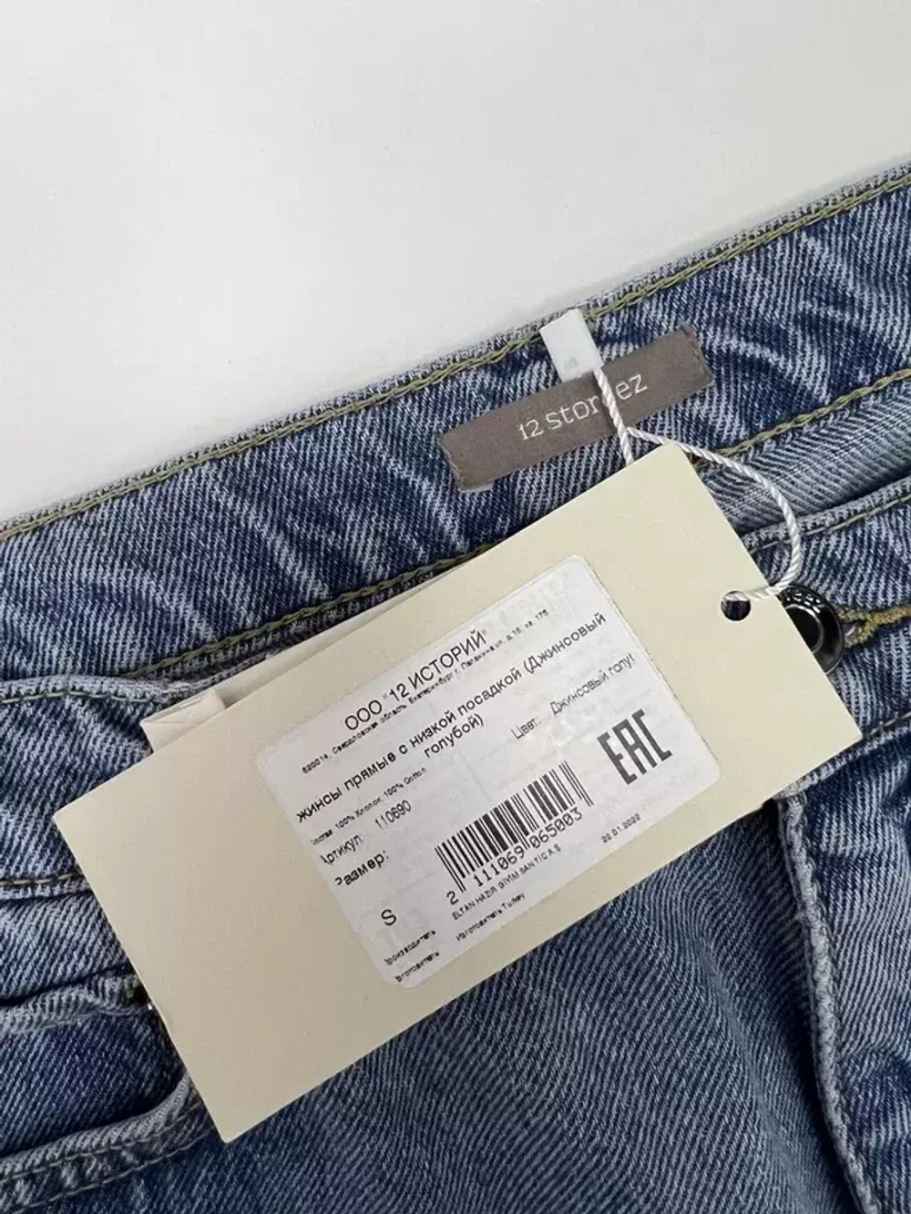 Джинсы 12 storeez