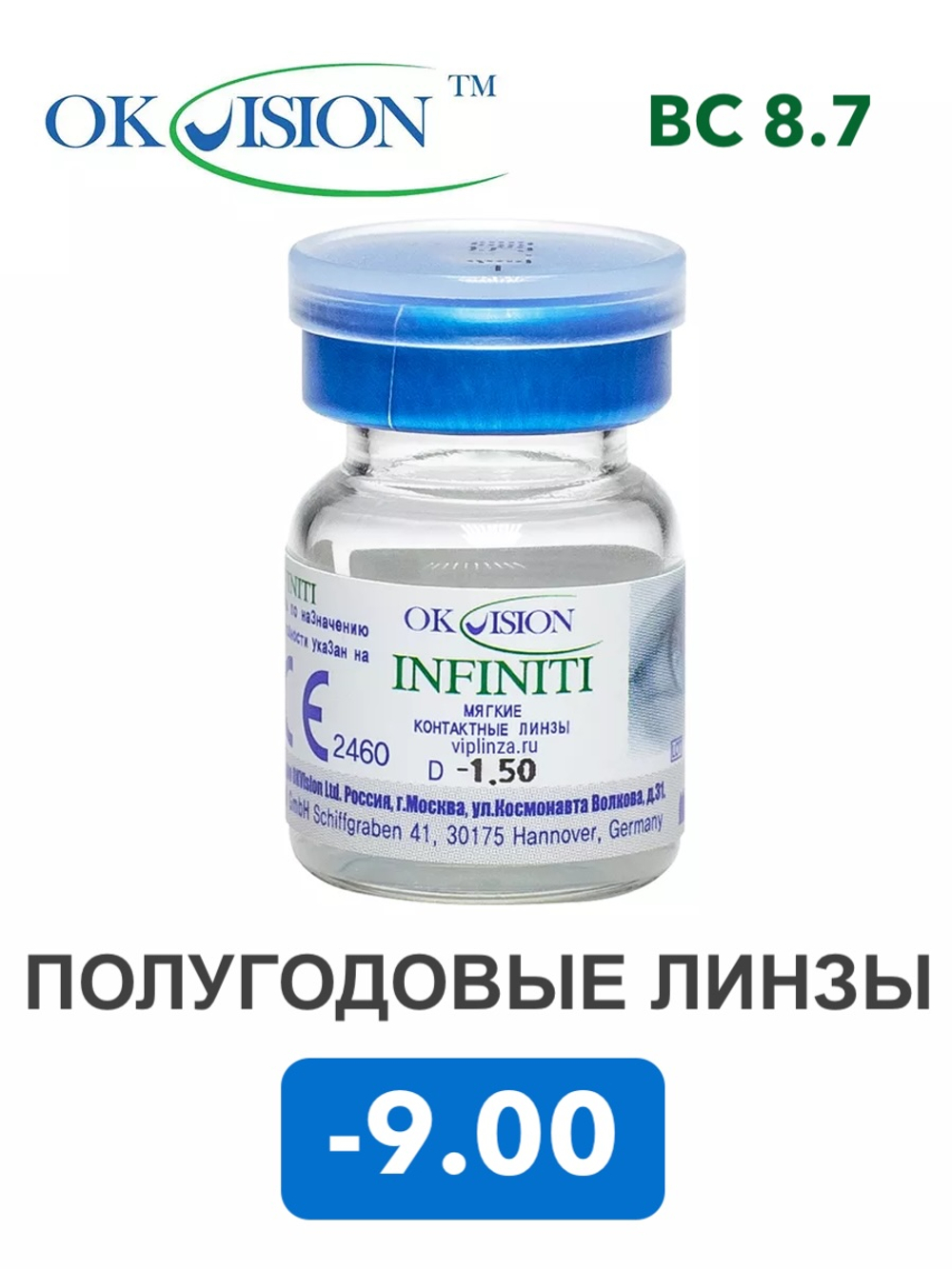 Полугодовые контактные линзы Infiniti (1 флакон, 1 линза)