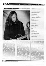 100 Магнитоальбомов Советского Рока / Александр Кушнир