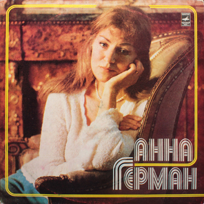 Анна Герман / Анна Герман (LP)