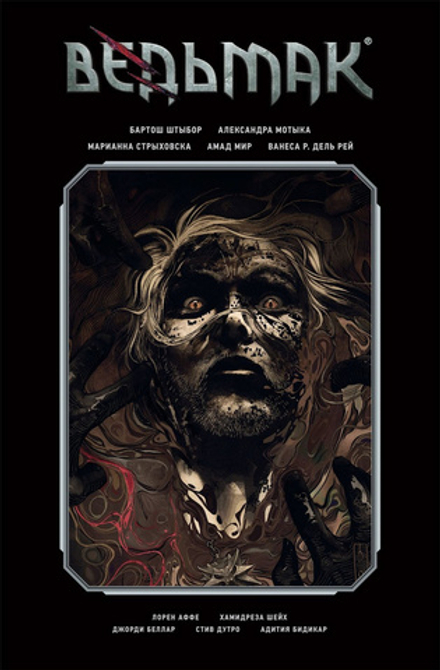 Комикс Ведьмак. Библиотечное издание. Собрание Второе