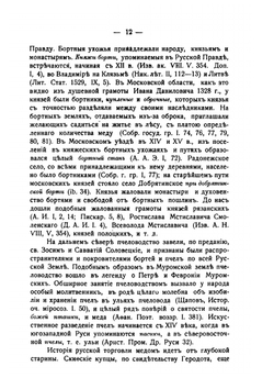 История кабаков в России в связи с историей русского народа | И.Г. Прыжов