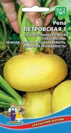 Семена Репа Петровская 1, 1,0г, Удачные семена