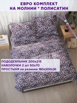Постельное белье Simple House "Юнона" евро   наволочки 50х70 2шт Простынь на резинке 180х200 см  Пододеяльник 200х215 см