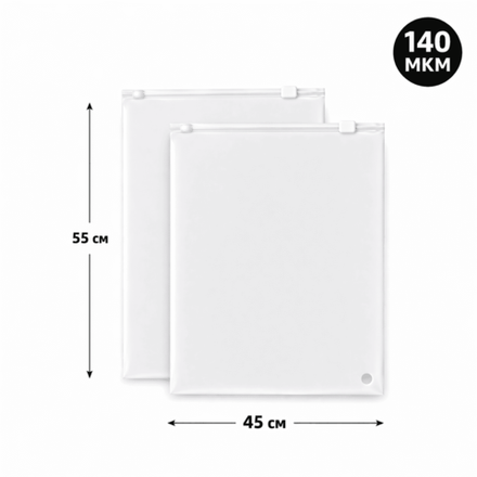Пакет Слайдер 45*55 см матовый 70 мкм