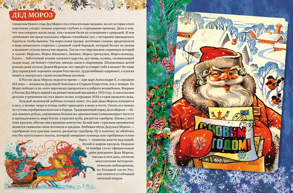 Праздничная книга новогодних стихов и историй