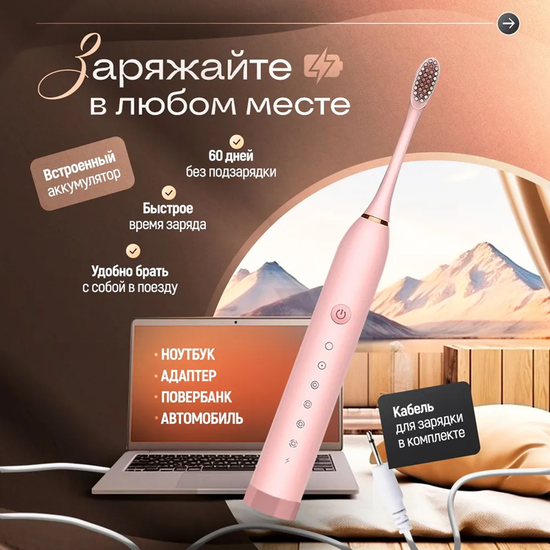 Купить ультразвуковую зубную щетку с доставкой по России