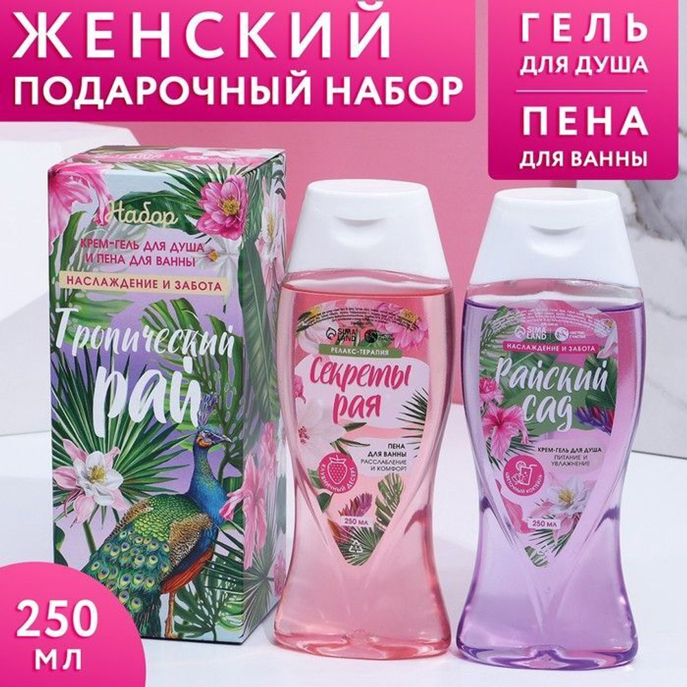 Набор «Тропический рай»: крем-гель для душа и пена для ванны