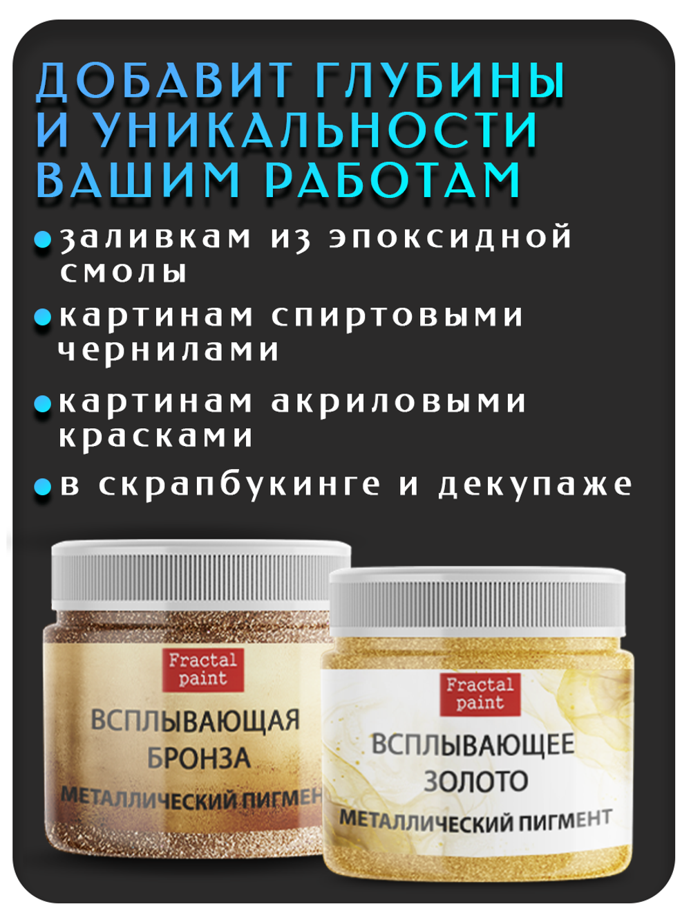 Набор всплывающих пигментов (бронза+золото)