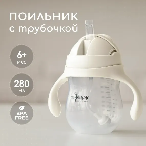 Поильник Miyoumi Standard/Essential 280 мл