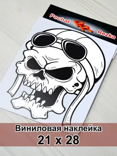Наклейка - Череп летчик