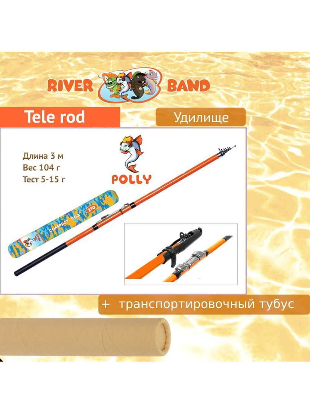 Удилище (детское) Tele rod 2,70m SAMMY