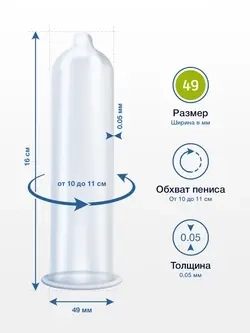 Презервативы My.Size 3 шт. размер 49 мм.