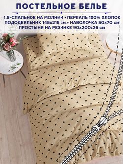 Постельное белье Anna Maria "Адель" 1,5-сп   наволочка 50х70 1шт Простынь на резинке 90х200 см  Пододеяльник 145х215 см