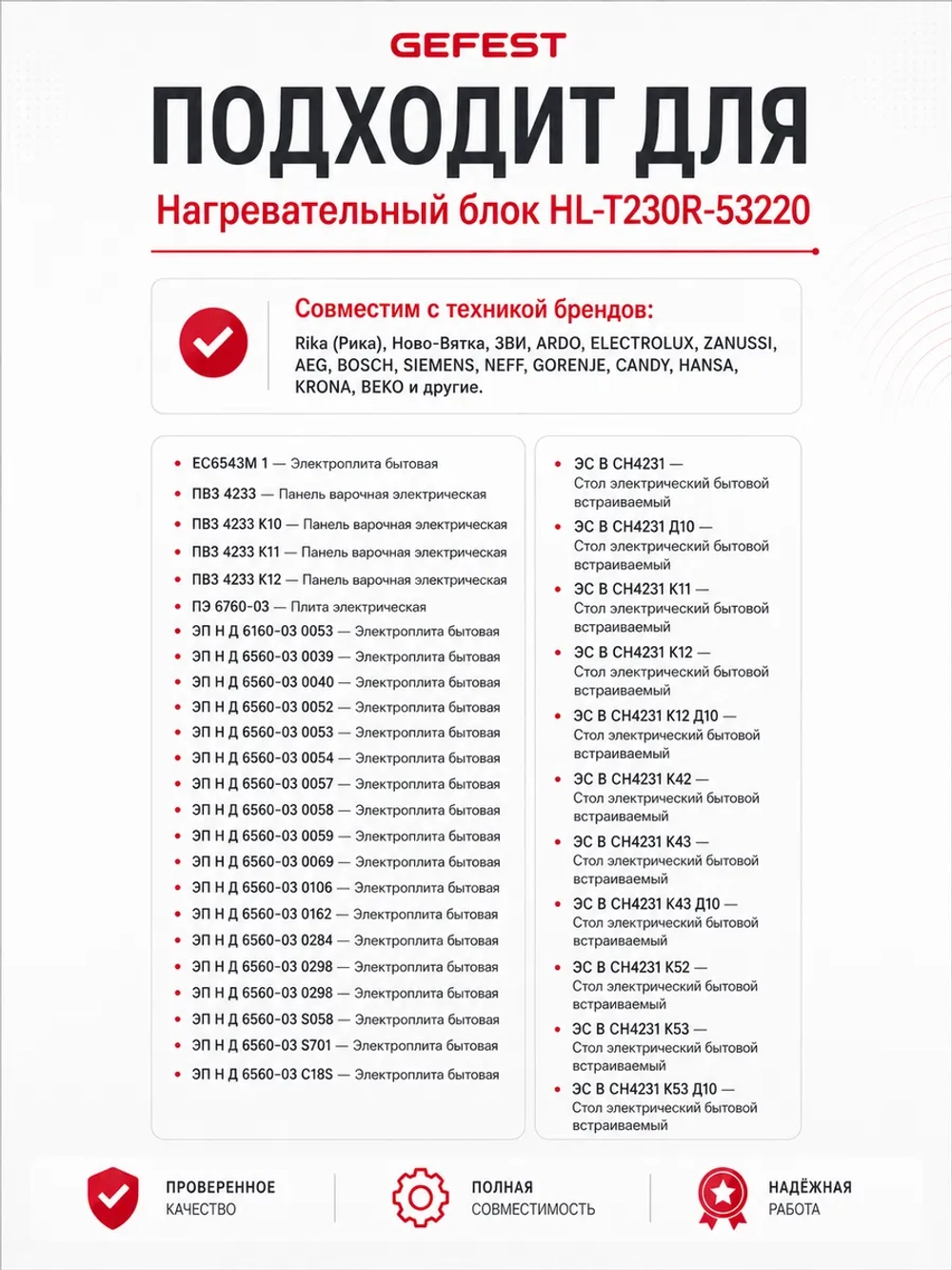 нагревательный блок HL-T230R-53220