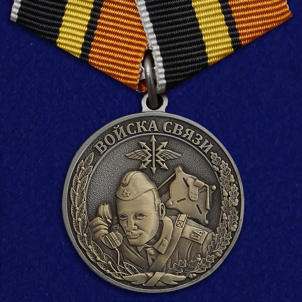 Медаль Ветеран Войск связи