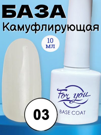 База FOR YOU Camouflage Rubber № 03
