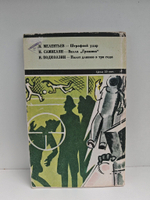 Журнал Искатель, №3, 1975