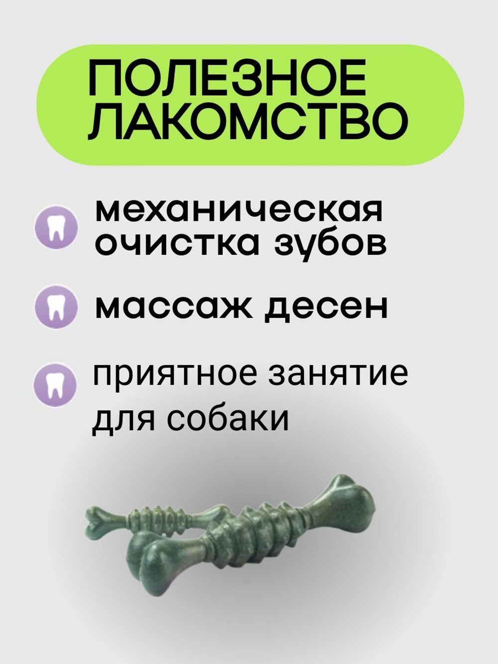 Зубочистки лакомство Мятные косточки для собак мелких пород пакетики по 7 штук набор из 12 упаковок